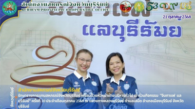 รักษาราชการแทนสหกรณ์จังหวัดบุรีรัมย์ ... พารามิเตอร์รูปภาพ 1